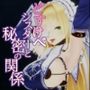 どすけべシスターと秘密の関係サンプル画像
