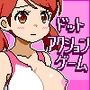 ドットアクションゲーム～マリリンと秘密の工房～