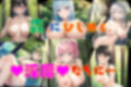 淫魔の森で逆レ●プされまくり！！！ 女性攻め・逆転無し！