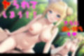 淫魔の森で逆レ●プされまくり！！！ 女性攻め・逆転無し！