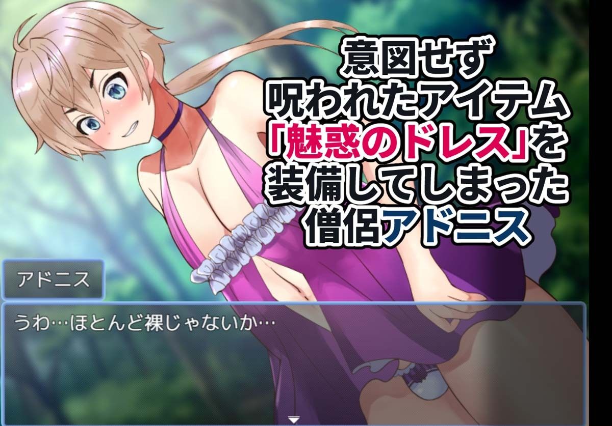 【男の娘版】駆け出し僧侶 呪われたドレスで淫乱化！？〜搾精ドレインバトル〜 画像3