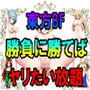 東方BF～勝負に勝てばヤりたい放題！