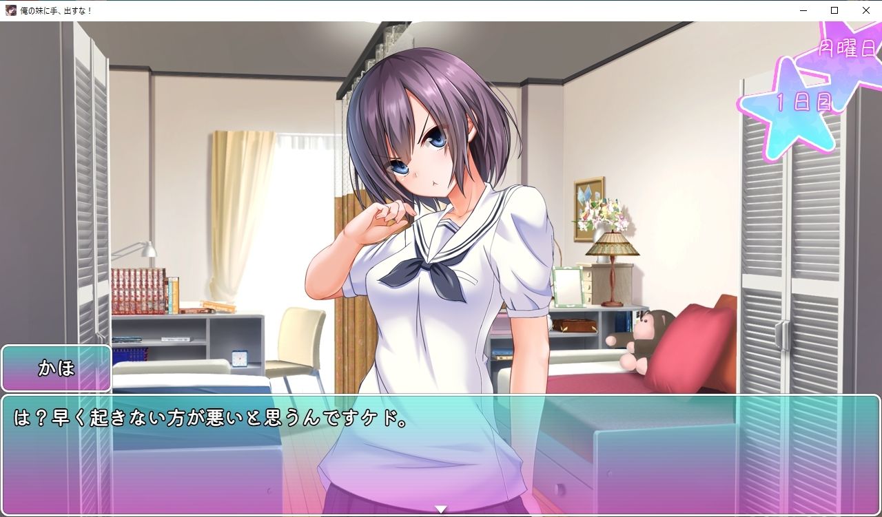 俺の妹に手、出すな! サンプル画像