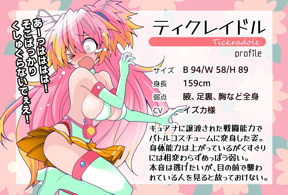 こちょこちょエスケイプ！ティクレイドル9