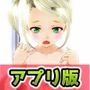 【アプリ2本セット！！】女体化して妊娠〜大人の変態ゲーム