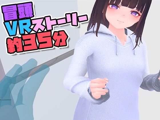 VR逆NTR 画像1