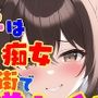 女の子は淫乱な痴女になった街で逆レ●プされまくり! 女性攻め・逆転無し