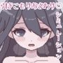 汚部屋の姫 〜更生or堕落Hシミュレーション〜