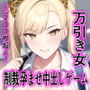 万引きGメン捕物帳 倫理観崩壊したどすけべボディーの万引き常習バカ女を正義のちんぽで孕ませ中出し制裁で更正させよ！