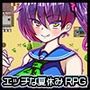 ミオちゃんの夏休み
