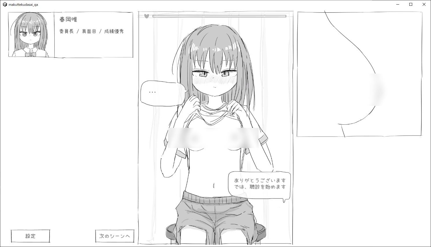 それでは服を捲ってください 画像1