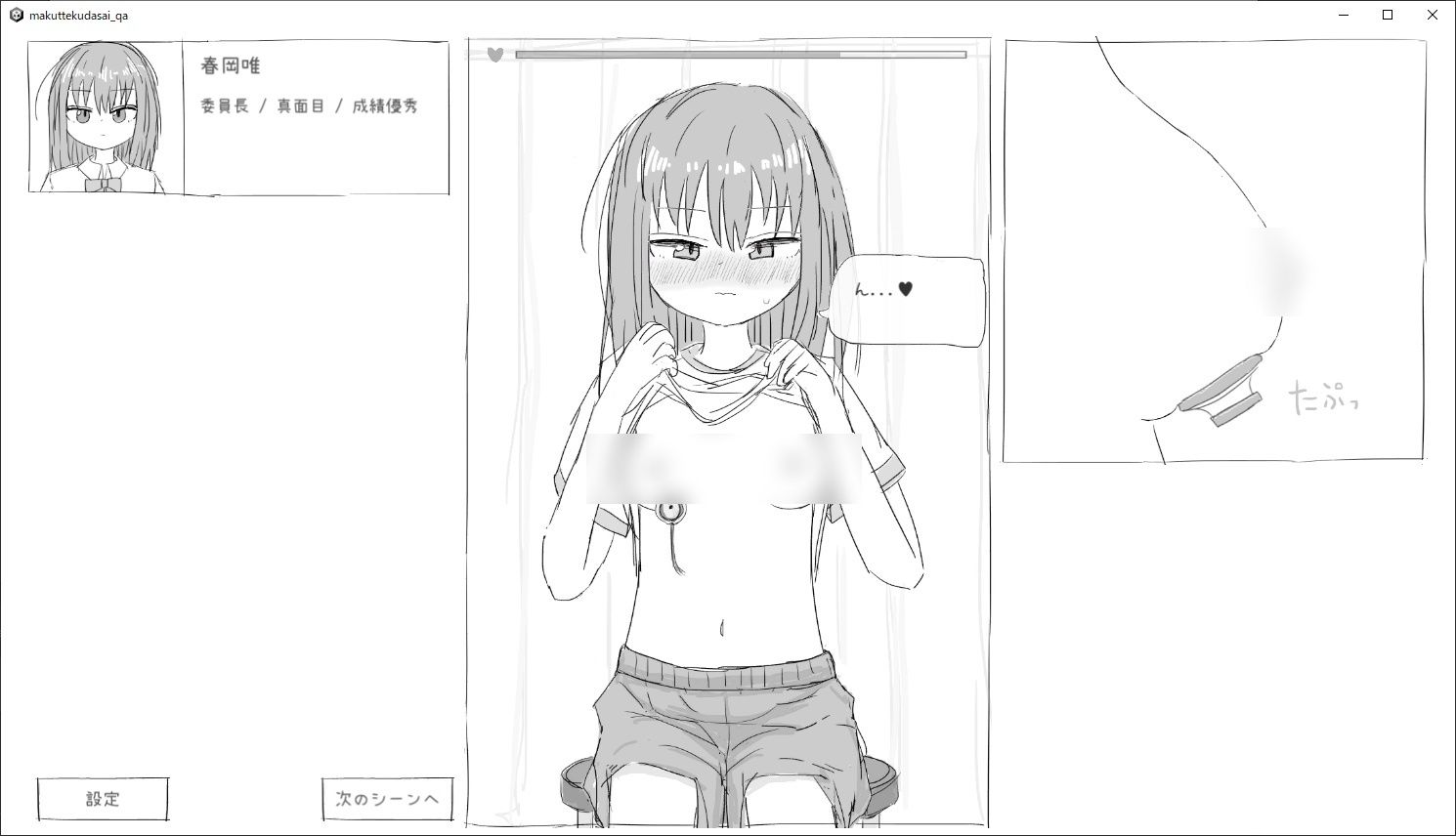 それでは服を捲ってください 画像2