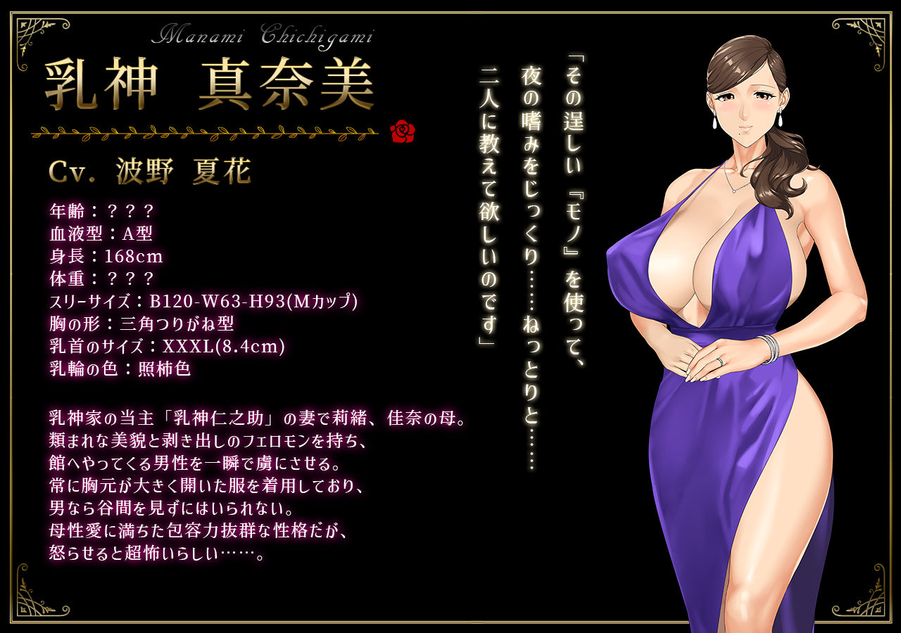 乳神家の館 ?淫欲の247?