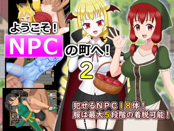 ようこそ！NPCの町へ！2(最果ての夕日) - FANZA同人