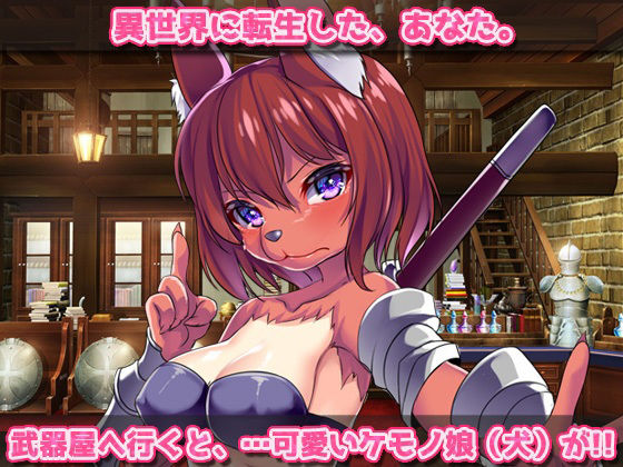 犬族のケモノ娘を「ドッグフード」で釣って交尾＆妊娠させるミニゲーム(同人美少女ゲーム) - FANZA同人