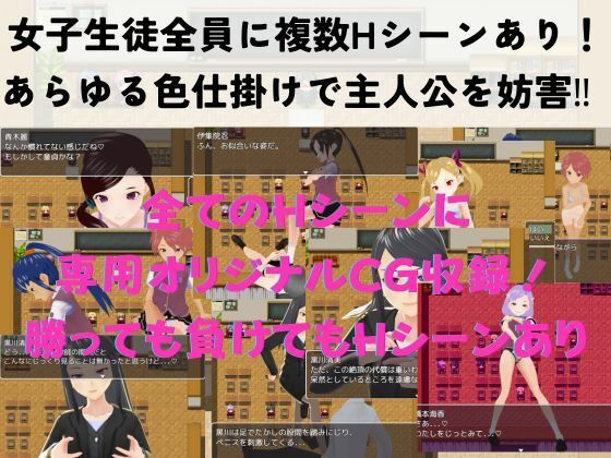 色仕掛け学園〜修学旅行を取り戻せ！逆レ●プ・色仕掛け誘惑RPG〜 画像3