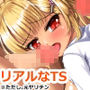 咲かない花―運命―〜女を寝取る、無垢な少女と花を拾う、TSする〜AI絵不使用版