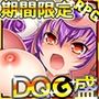 【期間限定】ドラモンGOLDEN盛り！