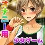 無防備な女体化スポーツ少年がチームメイト達に妊娠させられる！〜オナニー用ミニゲーム