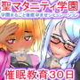 【Android版】聖マタニティ学園・催●教育30日・種付け主任の孕み便器育成教室