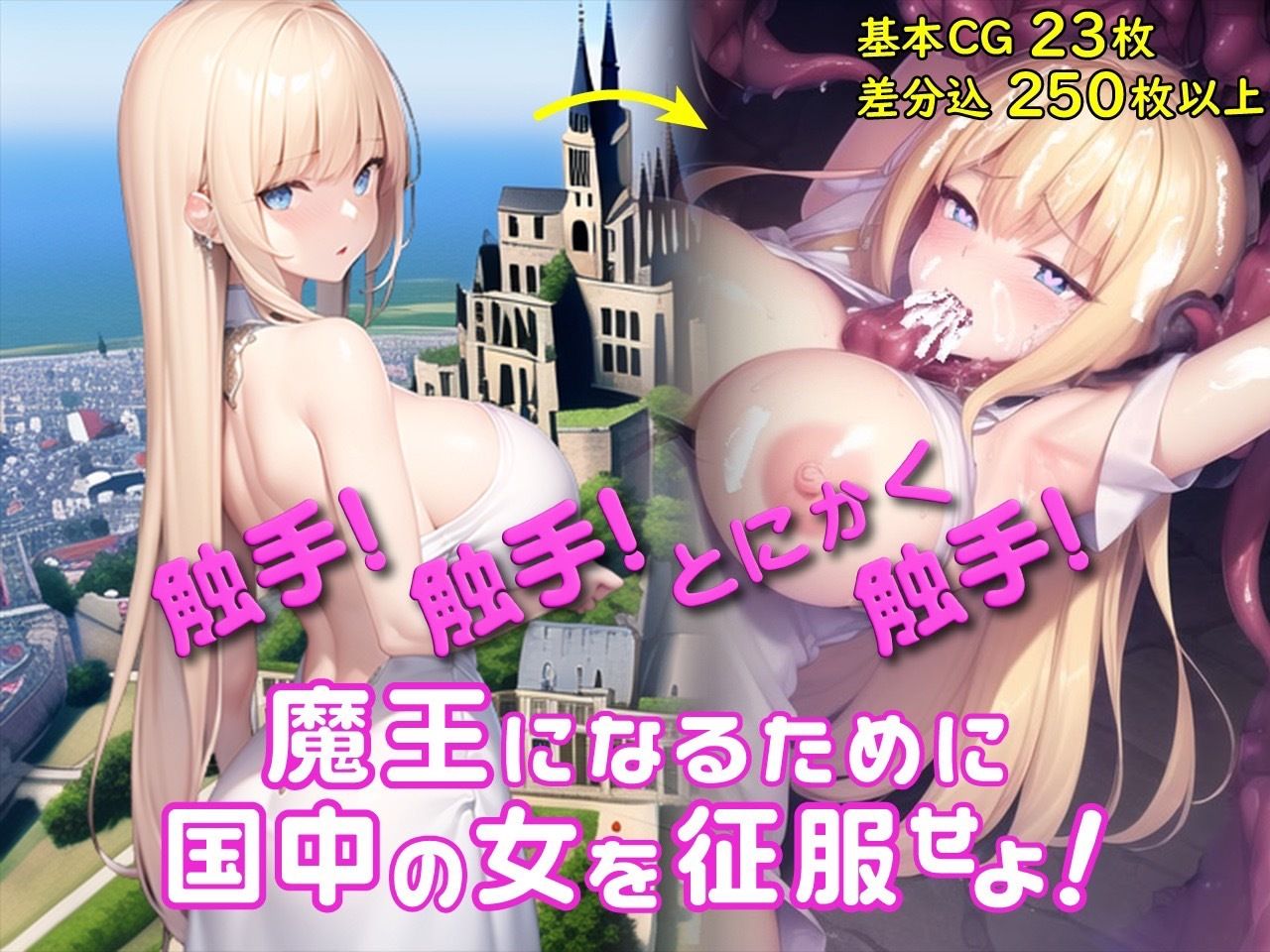 【Android版同梱】洗脳☆テンタクルス 画像1