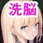 【Android版同梱】洗脳☆テンタクルス