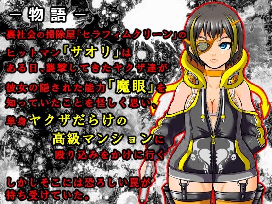 【アンコクマリモカン 同人】SNEAKINDISORDER〜殺し屋少女-催●洗脳RPG〜