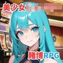 美少女じぇいけー賭博録（とばくろく）