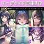 【Android版同梱】ティルティと不思議なダンジョン