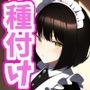 働くお姉さんと種付け交尾！