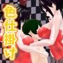 誘惑ダーツ