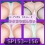 追加パッチSP153〜156パック