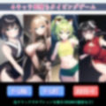4キャラ即堕ちタイピングゲーム