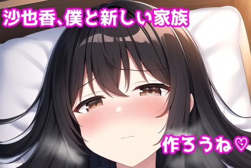 実の娘に種付け！ 画像3