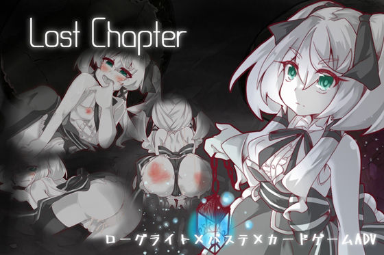 Lost Chapter(アルミカディア) - FANZA同人