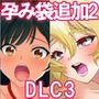 ゴブリンのエロトラップダンジョン 奥手くノ一とくっころ黒騎士〜追加孕み袋2〜 DLC3
