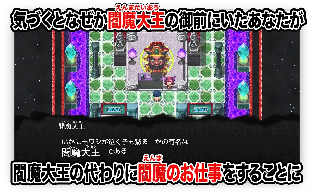 閻魔のお仕事【Mac版】 画像1