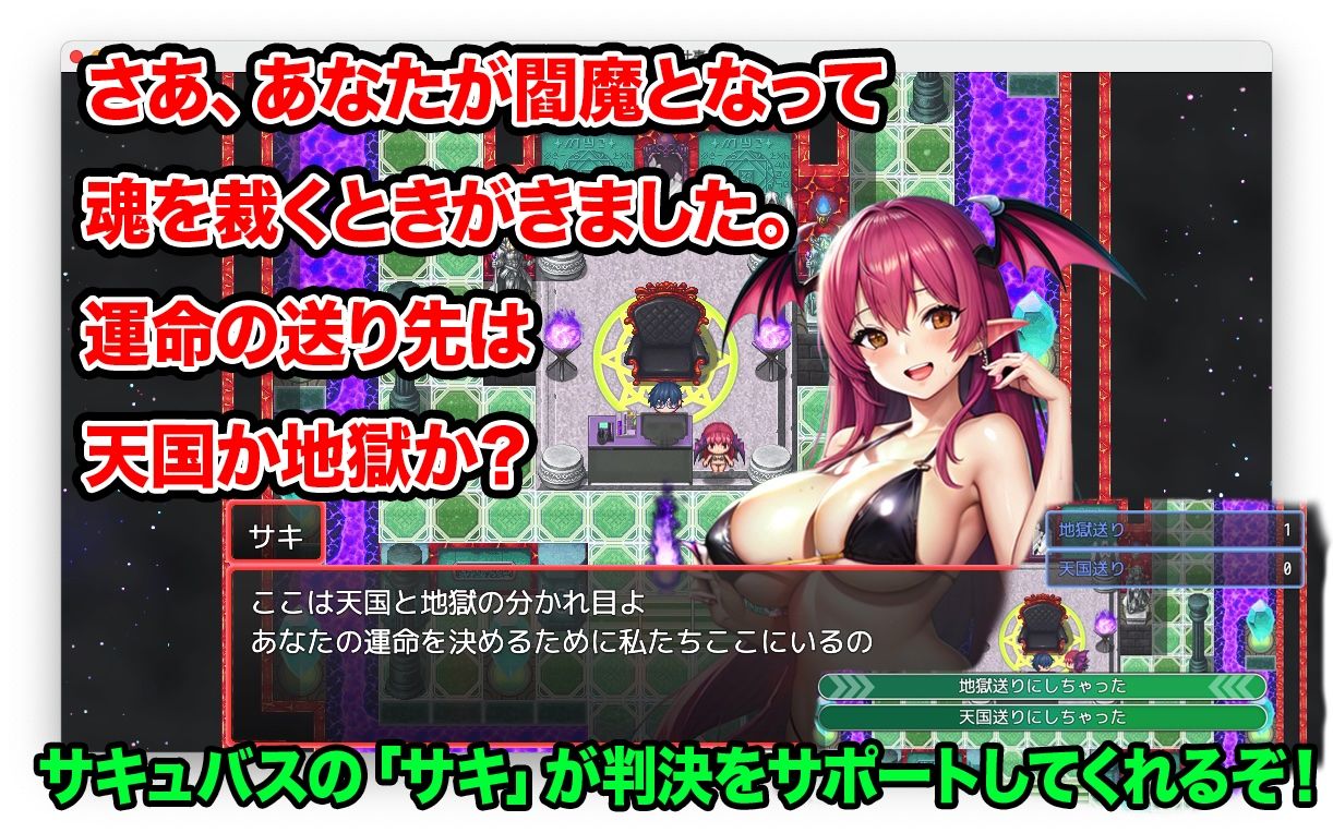 閻魔のお仕事【Mac版】 画像5