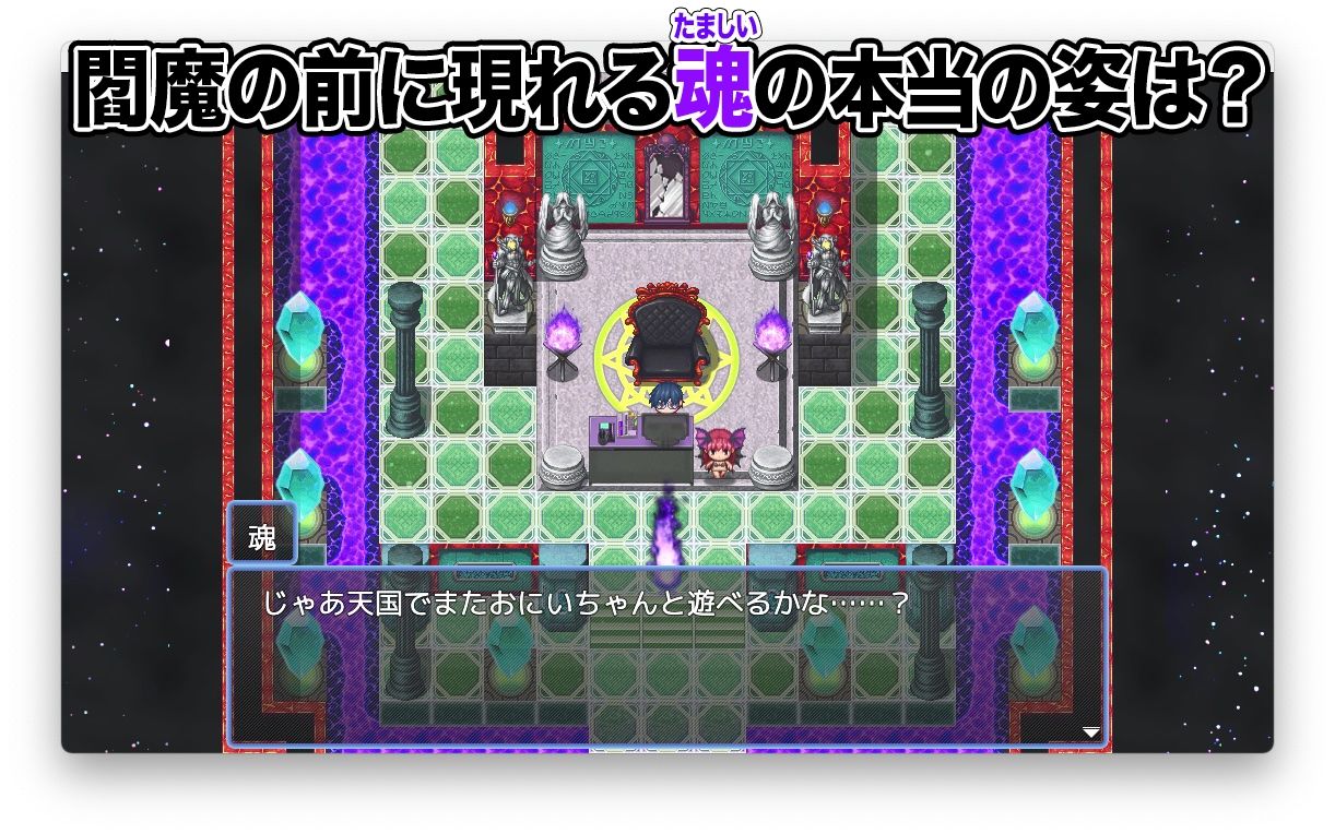 閻魔のお仕事【Mac版】 画像6