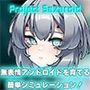 Project Sexaroid 〜プロジェクト セクサロイド〜