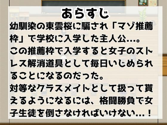 M向けエロRPG -マゾいじめ学園-のサンプル画像2