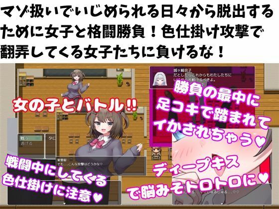 M向けエロRPG -マゾいじめ学園-(マゾゲー団) - FANZA同人