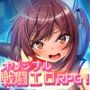 セイントギアフォース