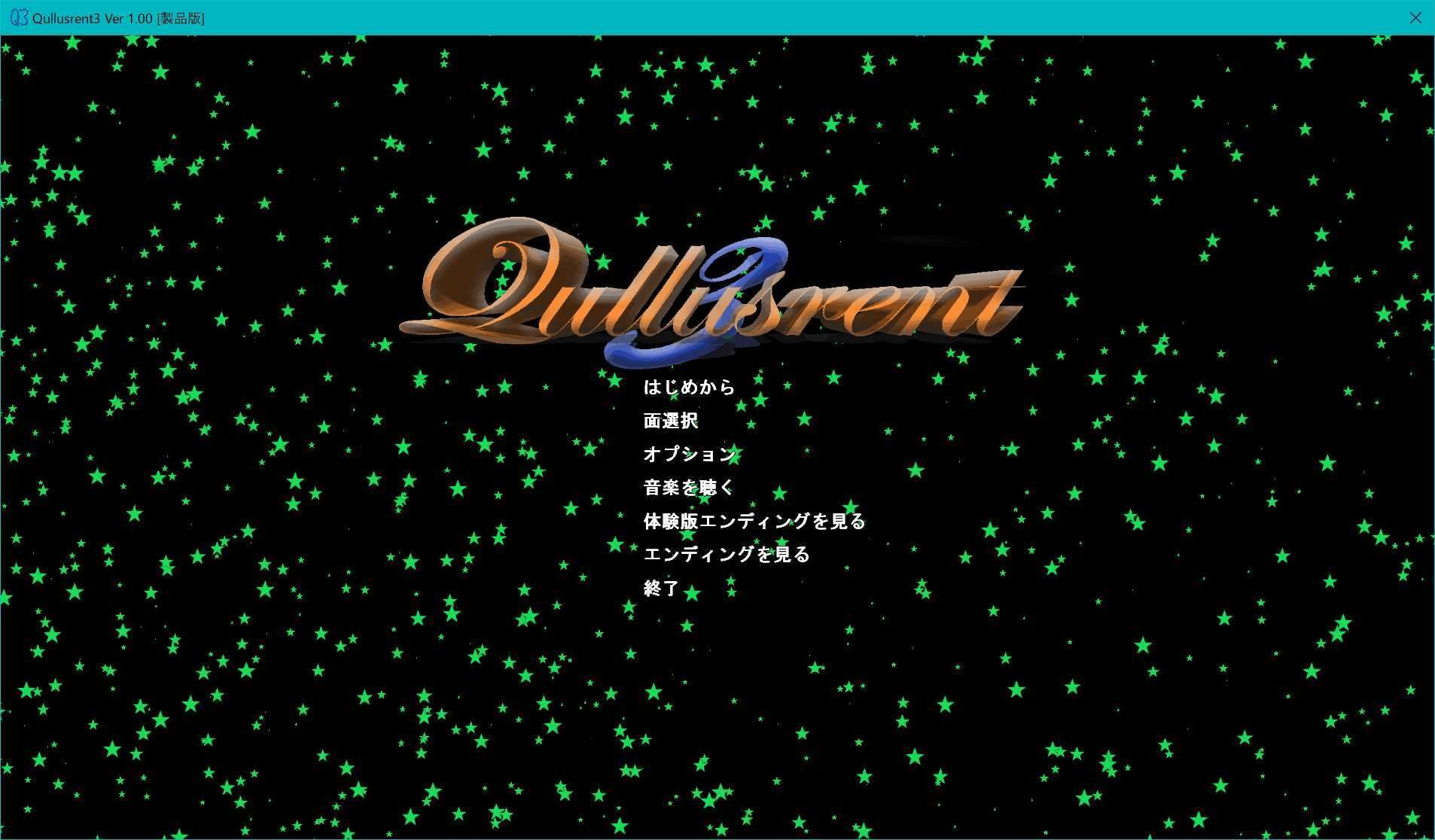 所定位置にブロックを配置できればクリアとなるゲームです【Qullusrent3】2