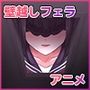 壁越しピンサロ