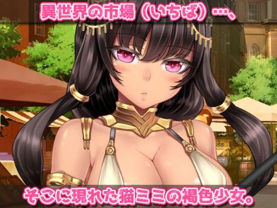 【アプリ2本セット！！】ネコミミ〜「強気なネコミミ娘を妊娠」編＆「露出調教」編〜大人の変態ゲーム 画像3