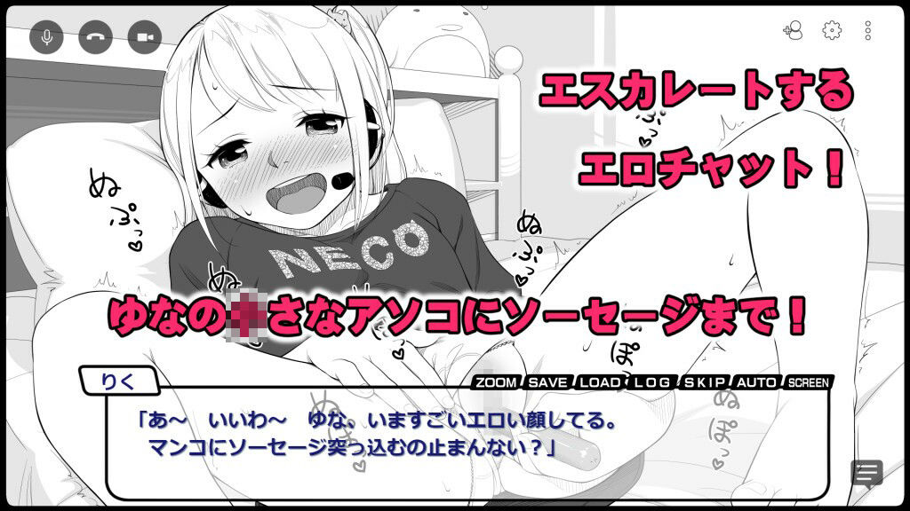 ゆなちゃんドキドキエロチャット〜大こ〜ふん！初めてのお〇んこトーク〜(はりねずみ工房) - FANZA同人