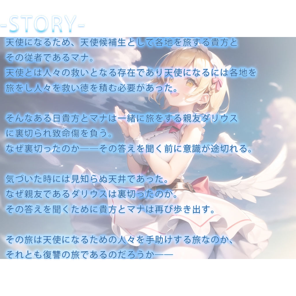白銀の天使 -天使と悪魔の境界線上-のサンプル画像2