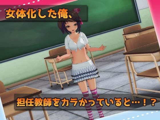 【アプリ2本セット！！】女体化＆孕ませ～「メイド」＆「ロリ好き教師」～大人の変態ゲーム_7