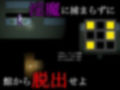 サキュバス×脱出ホラー「淫魔の館」